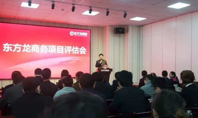 東方龍商務舉行投資選址項目評估會,重點安排上海總部與深圳分公司項目對接會 東方龍商務舉行投資選址項目評估會,重點安排上海總部與深圳分公司項目對接會