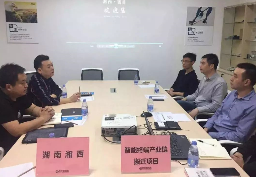 助力湖南吉首經濟開發區委托招商引資,做大做強平臺載體,承接發達地區產業轉移 助力湖南吉首經濟開發區委托招商引資,做大做強平臺載體,承接發達地區產業轉移