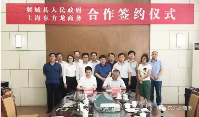 東方龍商務(wù)助力山西省翼城縣委托招商引資 東方龍商務(wù)助力山西省翼城縣委托招商引資