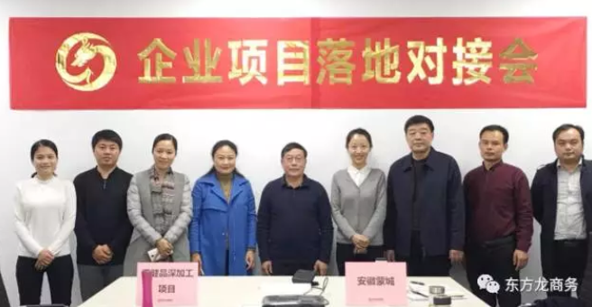 北京分公司舉辦保健品深加工投資選址項目對接會,對接效果獲得政企雙方肯定 北京分公司舉辦保健品深加工投資選址項目對接會,對接效果獲得政企雙方肯定
