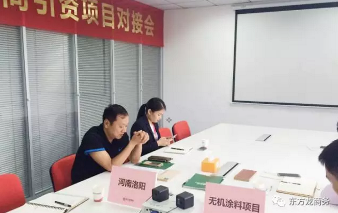 舉行無機(jī)涂料全國布點投資選址項目的政府對接會,政府認(rèn)可項目質(zhì)量,希望推動考察進(jìn)程 舉行無機(jī)涂料全國布點投資選址項目的政府對接會,政府認(rèn)可項目質(zhì)量,希望推動考察進(jìn)程