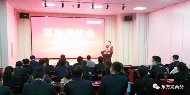 東方龍商務舉行投資選址項目評估會,平臺全國布點項目占比提高 東方龍商務舉行投資選址項目評估會,平臺全國布點項目占比提高