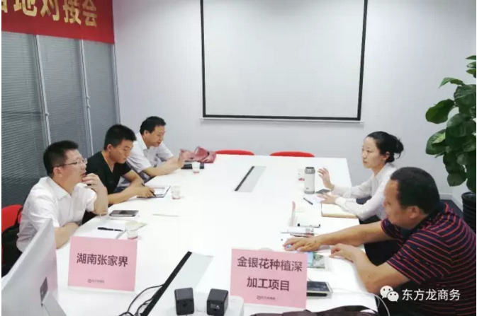 舉行水蛭特種養(yǎng)殖、金銀花種植深加工投資選址項(xiàng)目的政府對(duì)接會(huì),推進(jìn)雙向考察 舉行水蛭特種養(yǎng)殖、金銀花種植深加工投資選址項(xiàng)目的政府對(duì)接會(huì),推進(jìn)雙向考察
