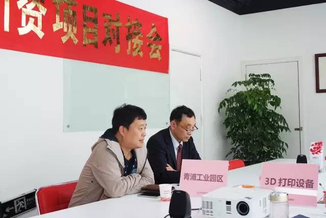 上海東方龍商務(wù)公司成功舉行3D打印設(shè)備投資選址項目的政府對接會 上海東方龍商務(wù)公司成功舉行3D打印設(shè)備投資選址項目的政府對接會