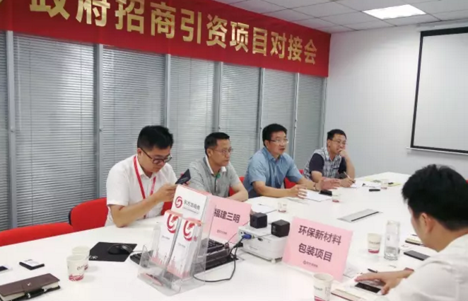 舉行環(huán)保新材料包裝投資選址項目的政府對接會,與多家政府約定后續(xù)考察 舉行環(huán)保新材料包裝投資選址項目的政府對接會,與多家政府約定后續(xù)考察