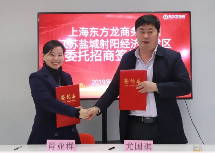 助力江蘇鹽城射陽經濟開發區委托招商引資，加快做強經濟大平臺 ，打造中心城市新引擎