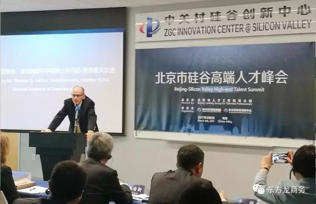 【美國之行一】東方龍商務3月6日應邀出席2017硅谷高端人才峰會 【美國之行一】東方龍商務3月6日應邀出席2017硅谷高端人才峰會