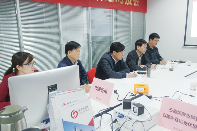東方龍商務(wù)舉行石墨烯有機光伏投資選址項目及石墨烯散熱項目的政府對接會 東方龍商務(wù)舉行石墨烯有機光伏投資選址項目及石墨烯散熱項目的政府對接會