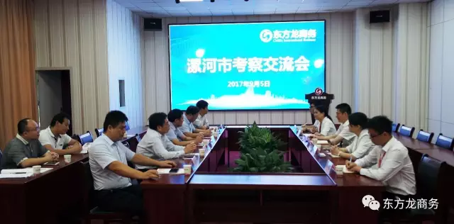 河南省漯河市副市長余偉一行專程考察調研東方龍商務，認可委托招商引資模式