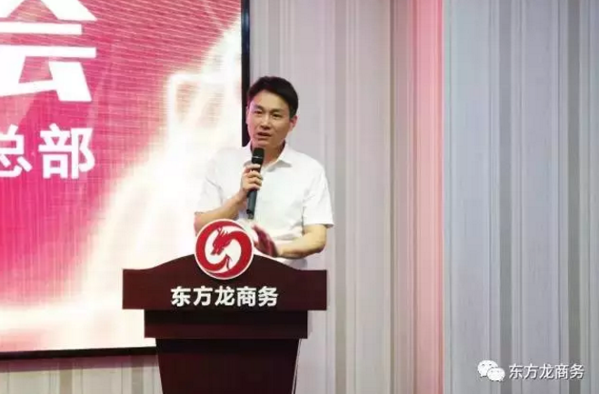 東方龍商務舉行月(季)度工作總結暨“12345”工程啟動會,確保實現政府投資選址項目落地目標! 東方龍商務舉行月(季)度工作總結暨“12345”工程啟動會,確保實現政府投資選址項目落地目標!