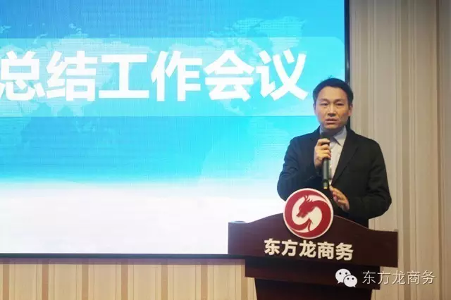 東方龍商務舉行月度工作總結會,部署12月“沖刺月”工作任務 東方龍商務舉行月度工作總結會,部署12月“沖刺月”工作任務