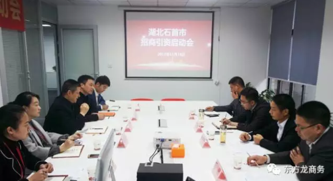 舉行湖北石首市政府委托招商引資啟動會,將成立專項小組對接平臺優質項目,爭當全國成功合作的示范縣(市) 舉行湖北石首市政府委托招商引資啟動會,將成立專項小組對接平臺優質項目,爭當全國成功合作的示范縣(市)