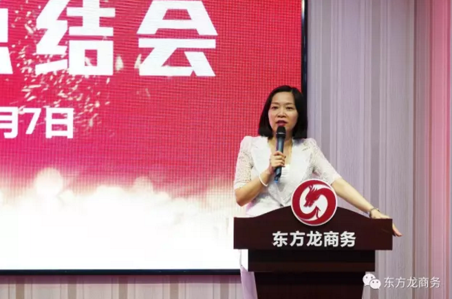 東方龍商務舉行七月份工作總結大會,提出項目方合作新戰略 東方龍商務舉行七月份工作總結大會,提出項目方合作新戰略