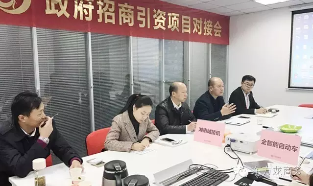 東方龍商務(wù)舉行全智能電動車投資選址項(xiàng)目的政府對接會 東方龍商務(wù)舉行全智能電動車投資選址項(xiàng)目的政府對接會