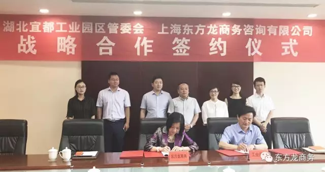 東方龍商務與湖北省宜都市簽訂委托招商引資戰(zhàn)略合作協(xié)議 東方龍商務與湖北省宜都市簽訂委托招商引資戰(zhàn)略合作協(xié)議