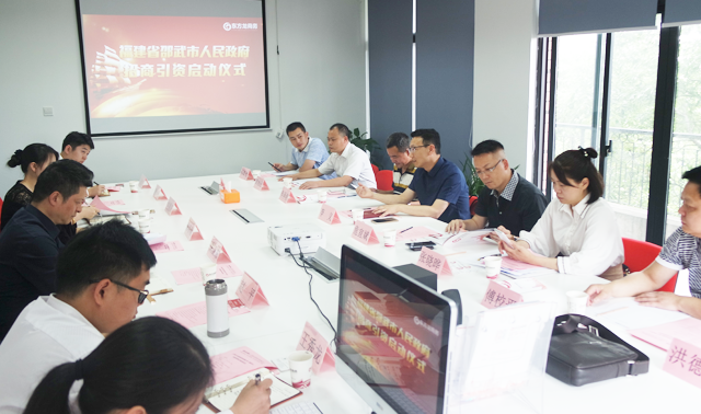舉行福建省邵武市政府委托招商引資啟動會暨外資冷鏈物流項目對接會 舉行福建省邵武市政府委托招商引資啟動會暨外資冷鏈物流項目對接會