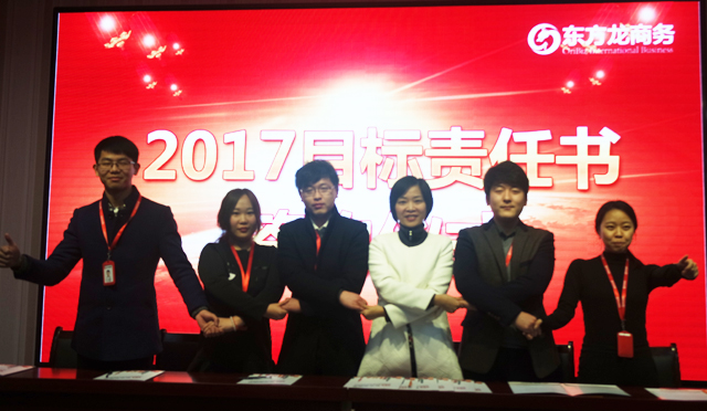 東方龍商務召開2017年《服務與發展》啟動大會,建立“5+6”戰略布局 東方龍商務召開2017年《服務與發展》啟動大會,建立“5+6”戰略布局