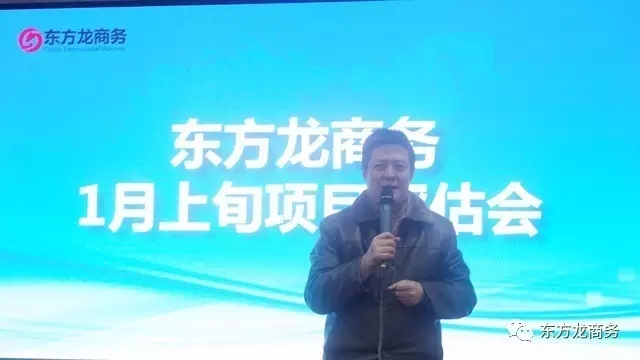 東方龍商務舉行1月上旬投資選址項目評估會,確定重點對接項目 東方龍商務舉行1月上旬投資選址項目評估會,確定重點對接項目