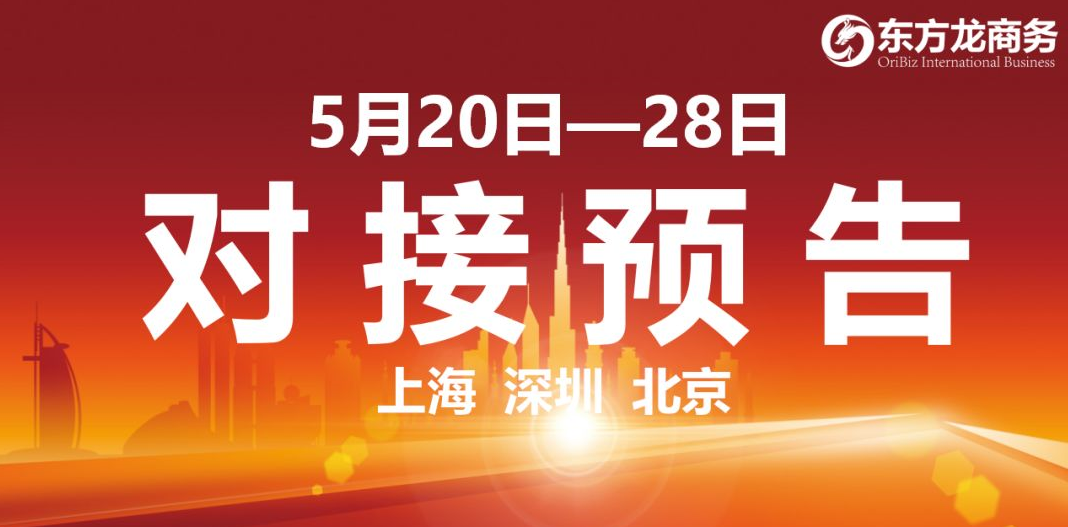 【項目預告】12個高質量項目將分別在上海總部,深圳、北京分公司、項目企業與全國政府精準對接 ! 【項目預告】12個高質量項目將分別在上海總部,深圳、北京分公司、項目企業與全國政府精準對接 !