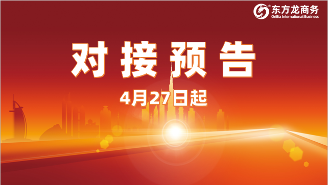企業(yè)投資項目預告 | 4月27日起,10個高質量項目對接全國政府園區(qū),更有項目投資體量超30億! 企業(yè)投資項目預告 | 4月27日起,10個高質量項目對接全國政府園區(qū),更有項目投資體量超30億!