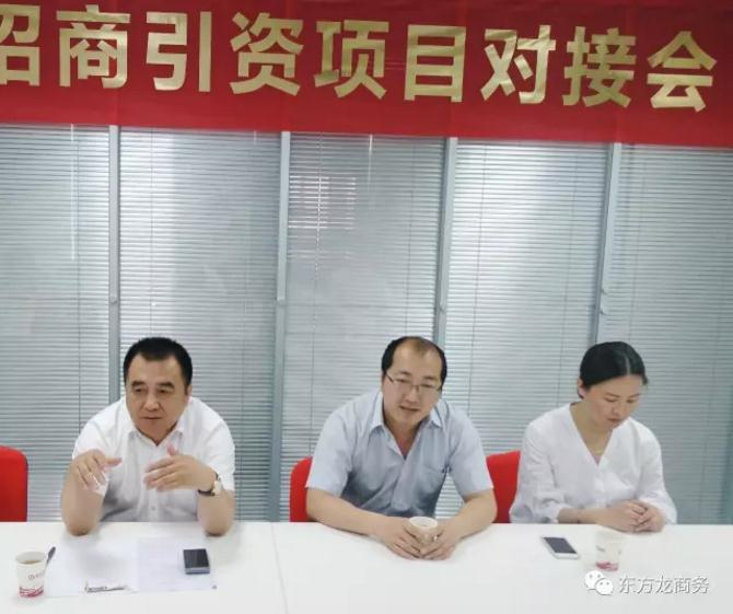東方龍商務(wù)舉行外資真空冷鏈物流投資選址項(xiàng)目政府對接會 東方龍商務(wù)舉行外資真空冷鏈物流投資選址項(xiàng)目政府對接會