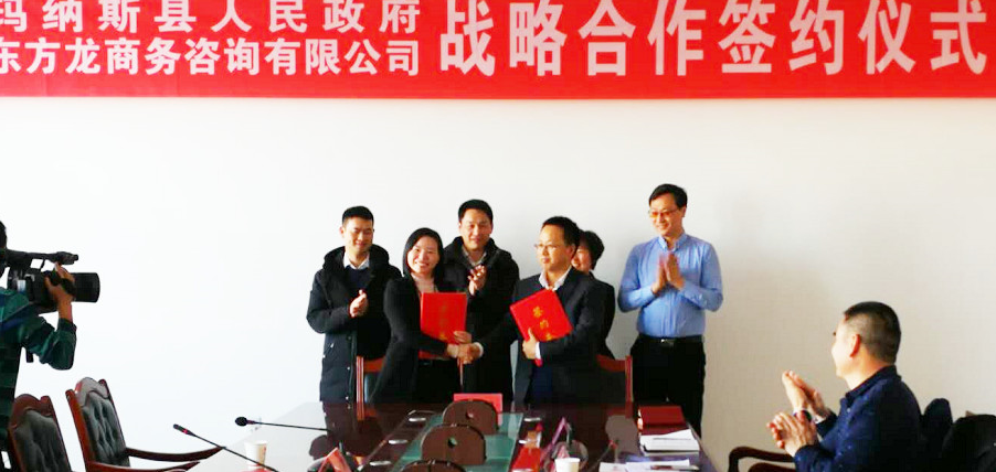 助力新疆瑪納斯縣委托招商引資,樹立生態發展理念,著力打造現代新興產業體系 助力新疆瑪納斯縣委托招商引資,樹立生態發展理念,著力打造現代新興產業體系