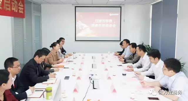 東方龍商務舉行江西萬年縣委托招商引資啟動會,推進高質量項目精準對接 東方龍商務舉行江西萬年縣委托招商引資啟動會,推進高質量項目精準對接