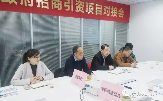 東方龍商務(wù)舉行全智能電動車投資選址項(xiàng)目的政府對接會 東方龍商務(wù)舉行全智能電動車投資選址項(xiàng)目的政府對接會
