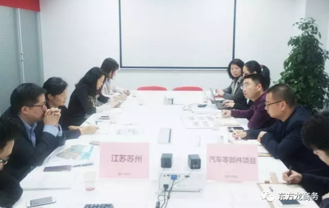 東方龍商務舉行汽車零部件投資選址項目政府對接會,達成初步合作意向,約定后續考察事宜 東方龍商務舉行汽車零部件投資選址項目政府對接會,達成初步合作意向,約定后續考察事宜