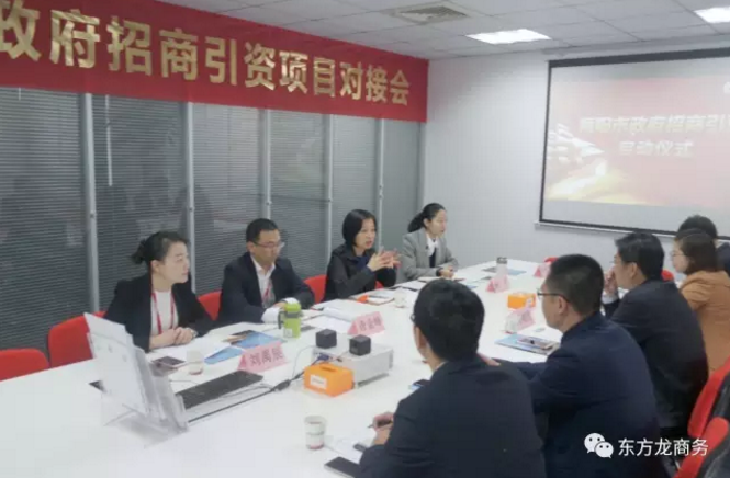 東方龍商務舉行煙臺海陽市委托招商引資啟動會,推進高質量項目精準對接 東方龍商務舉行煙臺海陽市委托招商引資啟動會,推進高質量項目精準對接