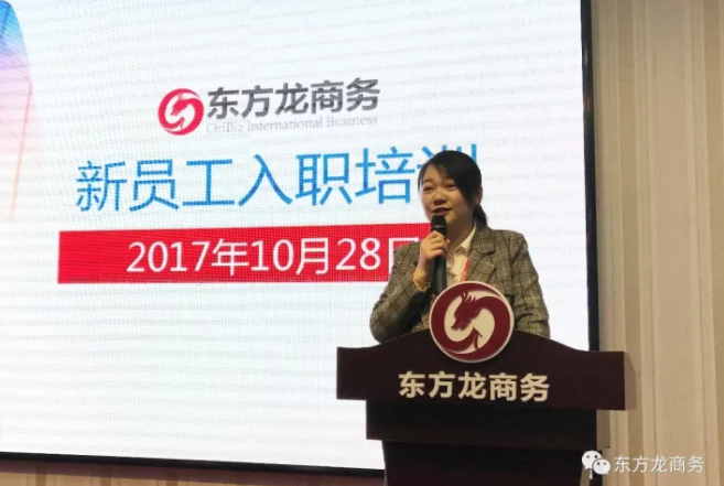 東方龍商務舉行新進員工委托招商職業(yè)(崗前)培訓,努力打造平臺招商引資服務力 東方龍商務舉行新進員工委托招商職業(yè)(崗前)培訓,努力打造平臺招商引資服務力