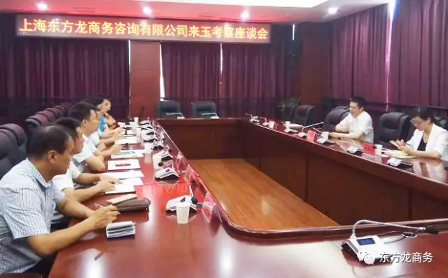 東方龍商務助力貴州玉屏侗族自治縣委托招商引資 東方龍商務助力貴州玉屏侗族自治縣委托招商引資