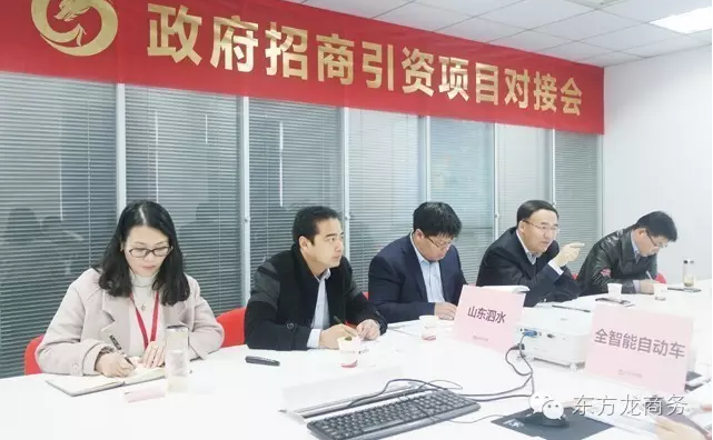 東方龍商務(wù)舉行全智能電動車投資選址項(xiàng)目的政府對接會 東方龍商務(wù)舉行全智能電動車投資選址項(xiàng)目的政府對接會