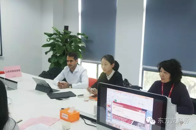 東方龍商務舉行以色列智能家居投資選址項目的政府對接會 東方龍商務舉行以色列智能家居投資選址項目的政府對接會