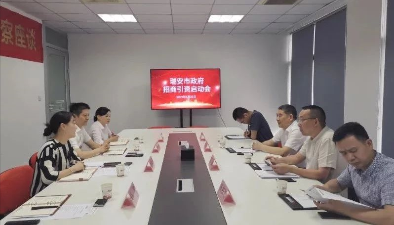 【啟動會】東方龍商務總部舉行浙江瑞安市委托招商引資啟動會,提升傳統產業能級,培育發展新動能! 【啟動會】東方龍商務總部舉行浙江瑞安市委托招商引資啟動會,提升傳統產業能級,培育發展新動能!
