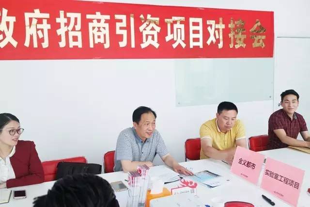 東方龍商務舉行實驗室工程投資選址項目的政府對接會 東方龍商務舉行實驗室工程投資選址項目的政府對接會