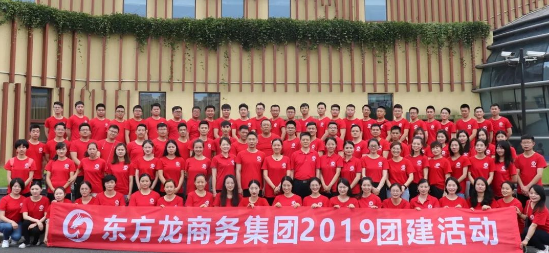 【團建活動】東方龍商務一群人,一件事,一條心,一起拼,一定贏! 【團建活動】東方龍商務一群人,一件事,一條心,一起拼,一定贏!