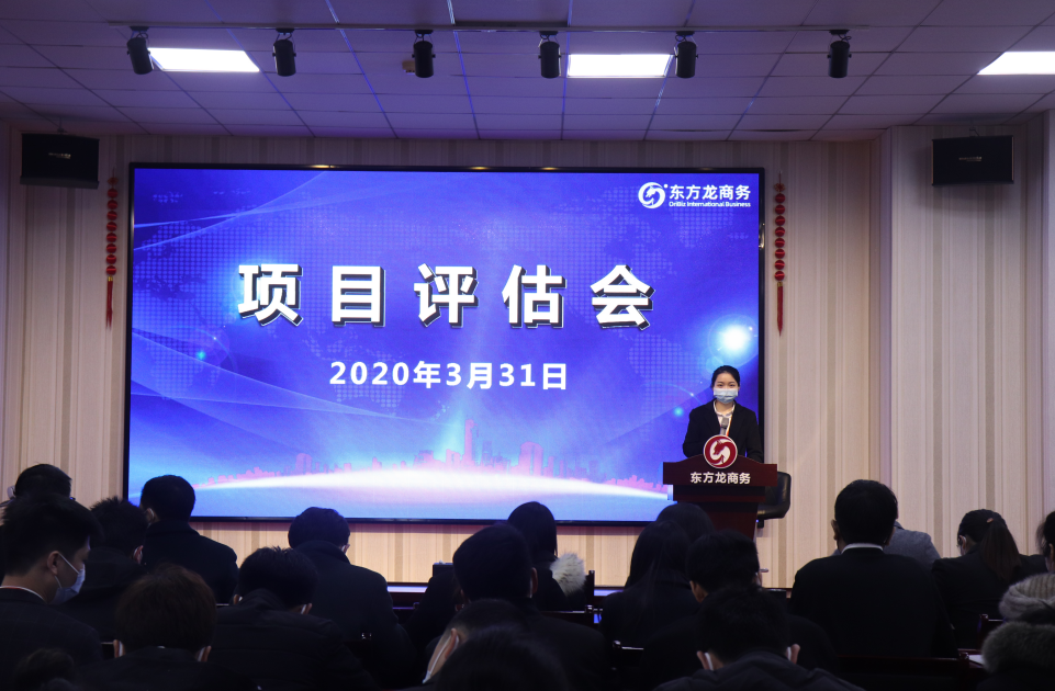 項目評估會丨東方龍商務集團舉行三月下旬項目評估會,30個優質項目經評估可對接全國政府園區! 項目評估會丨東方龍商務集團舉行三月下旬項目評估會,30個優質項目經評估可對接全國政府園區!