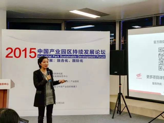 2015中國產業園區持續發展論壇成功舉行,東方龍商務CEO陳谷音應邀出席并精彩演講 2015中國產業園區持續發展論壇成功舉行,東方龍商務CEO陳谷音應邀出席并精彩演講
