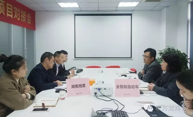 東方龍商務(wù)舉行全智能電動車投資選址項(xiàng)目的政府對接會 東方龍商務(wù)舉行全智能電動車投資選址項(xiàng)目的政府對接會