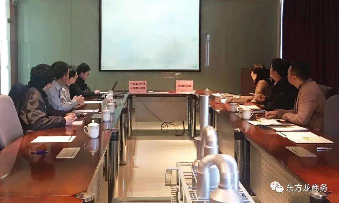東方龍商務(wù)北京分公司陪同政府園區(qū)赴外資上市綜合環(huán)保中心處理項(xiàng)目方對(duì)接考察 東方龍商務(wù)北京分公司陪同政府園區(qū)赴外資上市綜合環(huán)保中心處理項(xiàng)目方對(duì)接考察