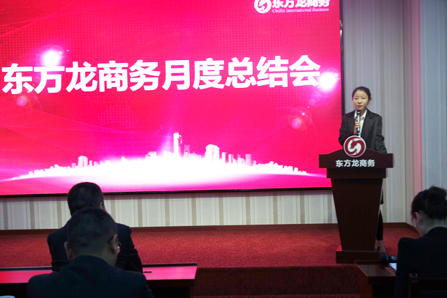 東方龍商務舉行四月份總結大會,明確五月份重點工作,為公司快速發展作出戰略部署 東方龍商務舉行四月份總結大會,明確五月份重點工作,為公司快速發展作出戰略部署