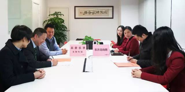 東方龍商務與英普樂孚合力推動尖端生物技術投資選址項目落戶全國三甲醫院 東方龍商務與英普樂孚合力推動尖端生物技術投資選址項目落戶全國三甲醫院