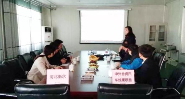 北京分公司陪同政府園區(qū)赴中外合資汽車線束投資選址項目方對接考察，達(dá)成進(jìn)一步合作意向