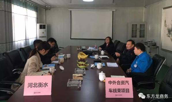 北京分公司陪同政府園區赴中外合資汽車線束投資選址項目方對接考察,達成進一步合作意向 北京分公司陪同政府園區赴中外合資汽車線束投資選址項目方對接考察,達成進一步合作意向