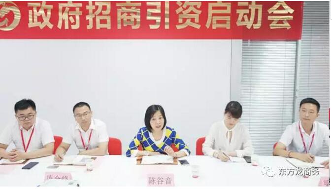 【啟動會】東方龍商務舉行常州市牛塘鎮委托招商引資啟動會 【啟動會】東方龍商務舉行常州市牛塘鎮委托招商引資啟動會