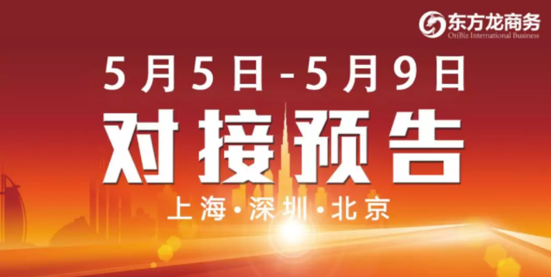 【項目預告】5個高質量項目將分別在上海總部,深圳、北京分公司、項目企業與全國政府精準對接 ! 【項目預告】5個高質量項目將分別在上海總部,深圳、北京分公司、項目企業與全國政府精準對接 !