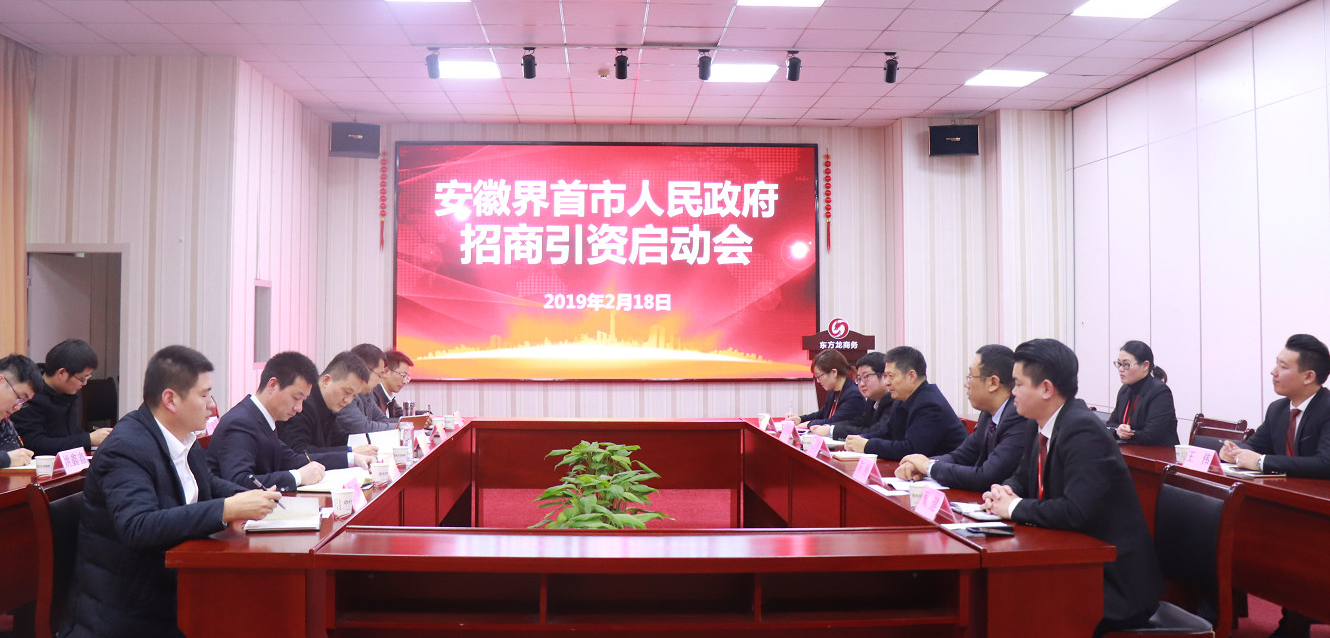 助力安徽省界首市委托招商引資，深入開展企業服務，促進區域經濟轉型升級、提質增效