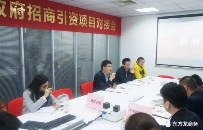 東方龍商務舉行汽車零部件投資選址項目政府對接會,達成初步合作意向,約定后續考察事宜 東方龍商務舉行汽車零部件投資選址項目政府對接會,達成初步合作意向,約定后續考察事宜