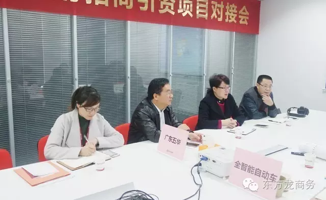 東方龍商務(wù)舉行全智能電動車投資選址項(xiàng)目的政府對接會 東方龍商務(wù)舉行全智能電動車投資選址項(xiàng)目的政府對接會